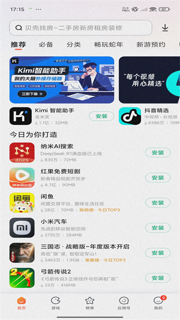 红米应用商店图3