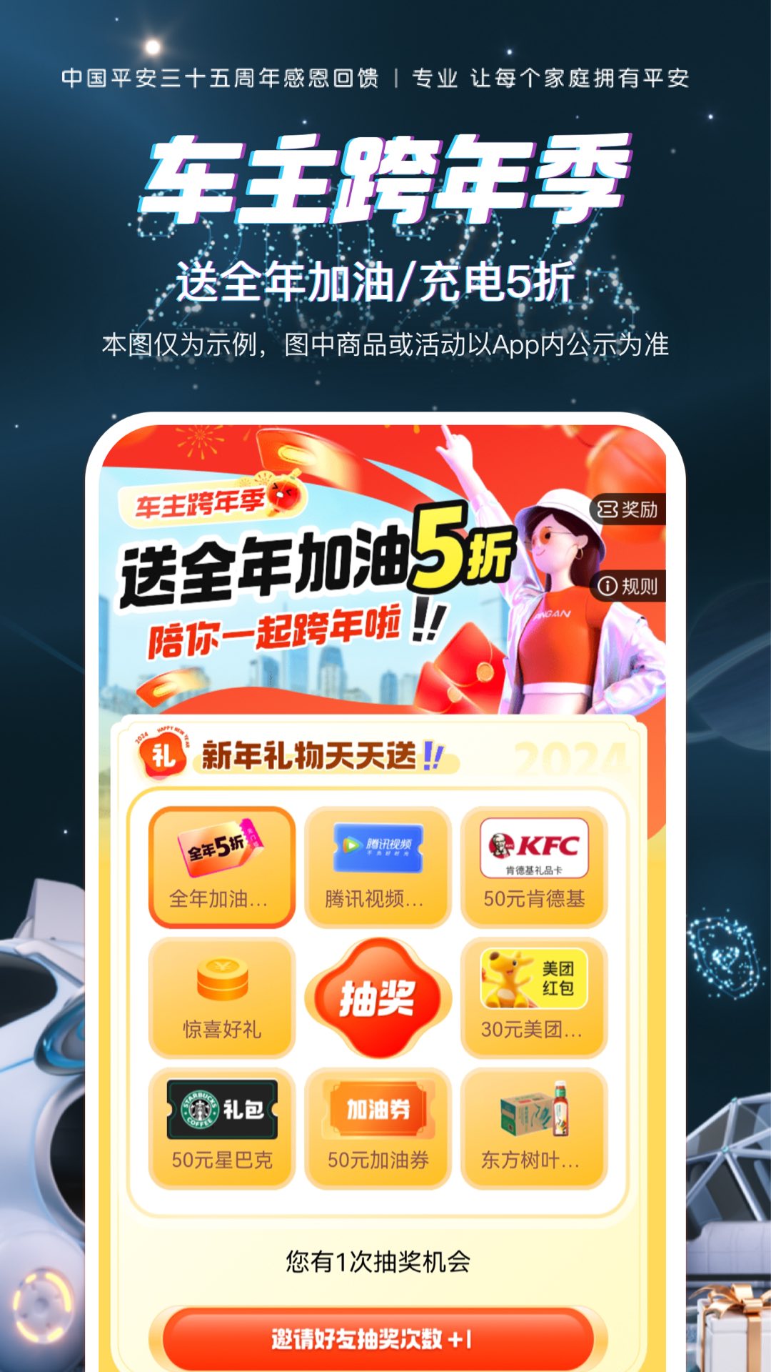 平安好车主图1