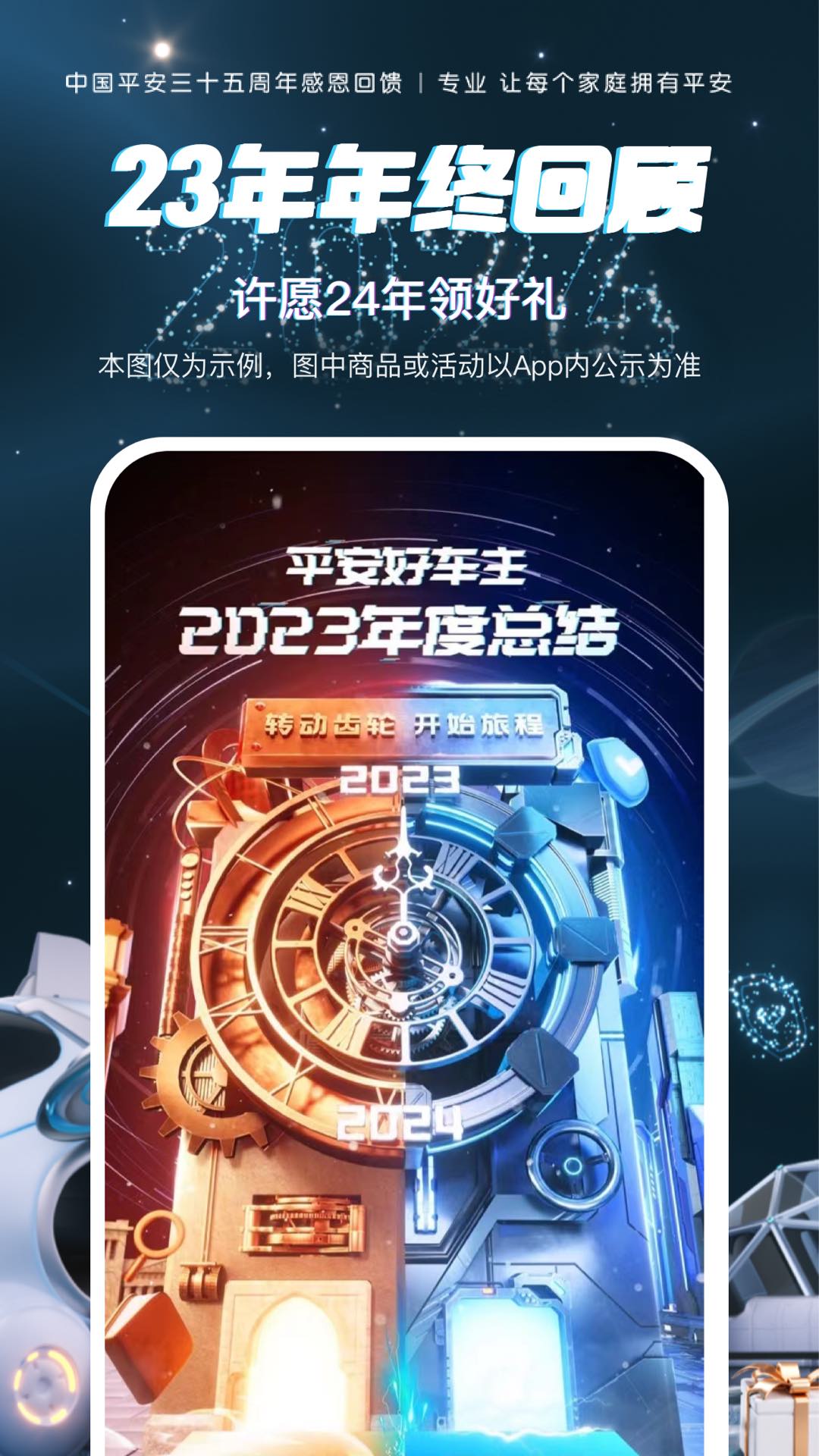 平安好车主图2