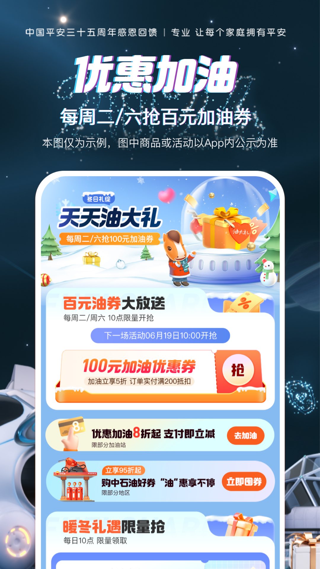 平安好车主图4
