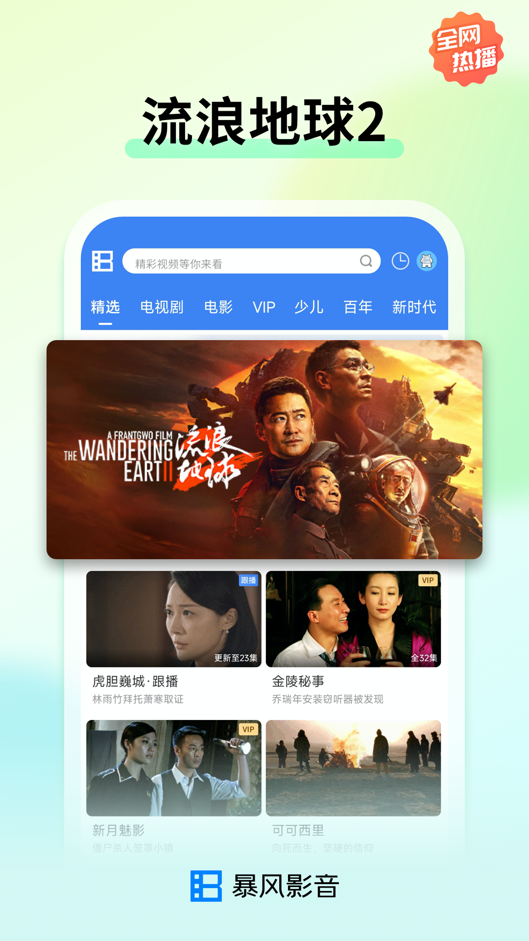 暴风影音图1