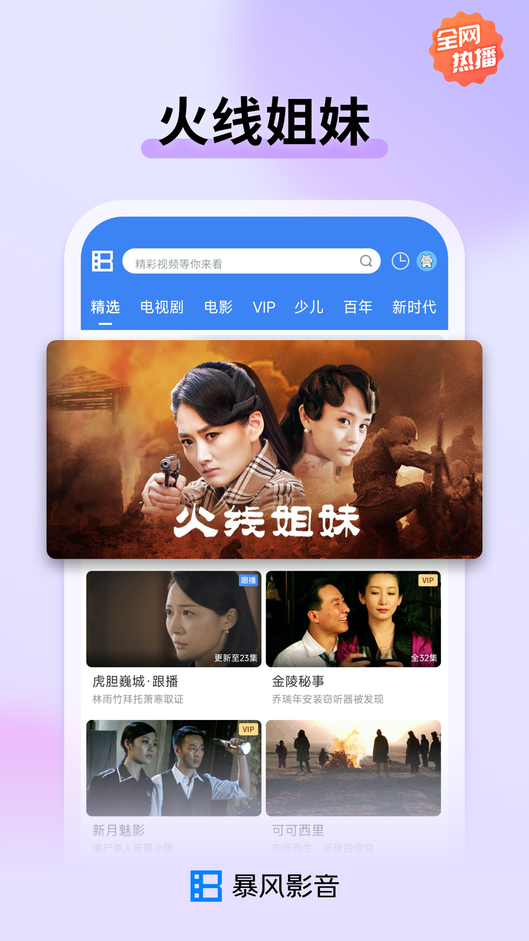 暴风影音图3