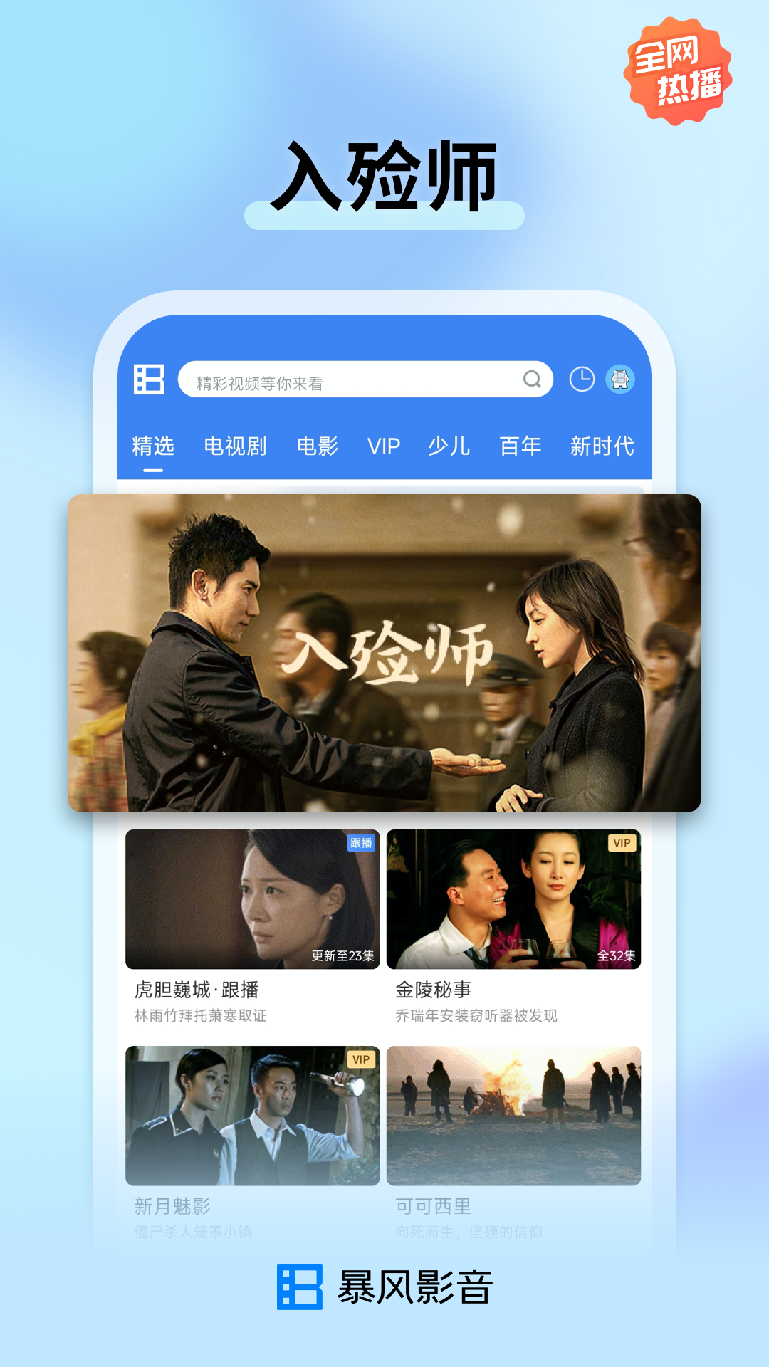 暴风影音图4