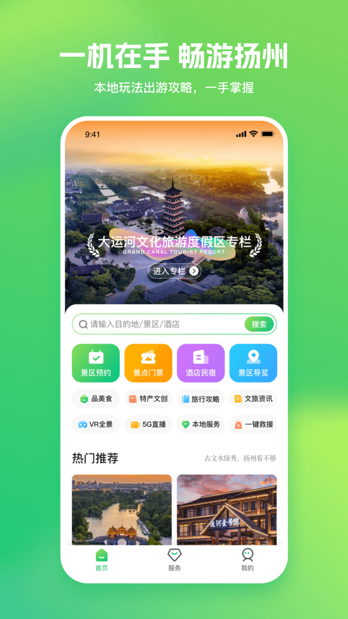 游扬州图3
