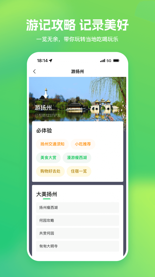 游扬州图4