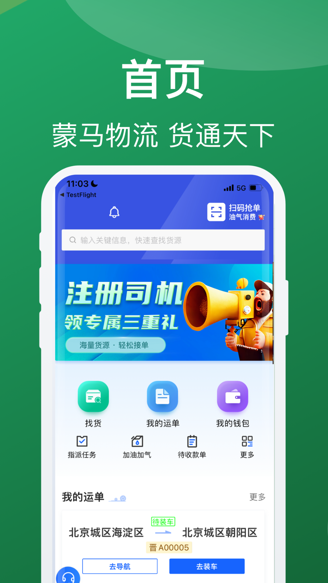 蒙马智运司机图1