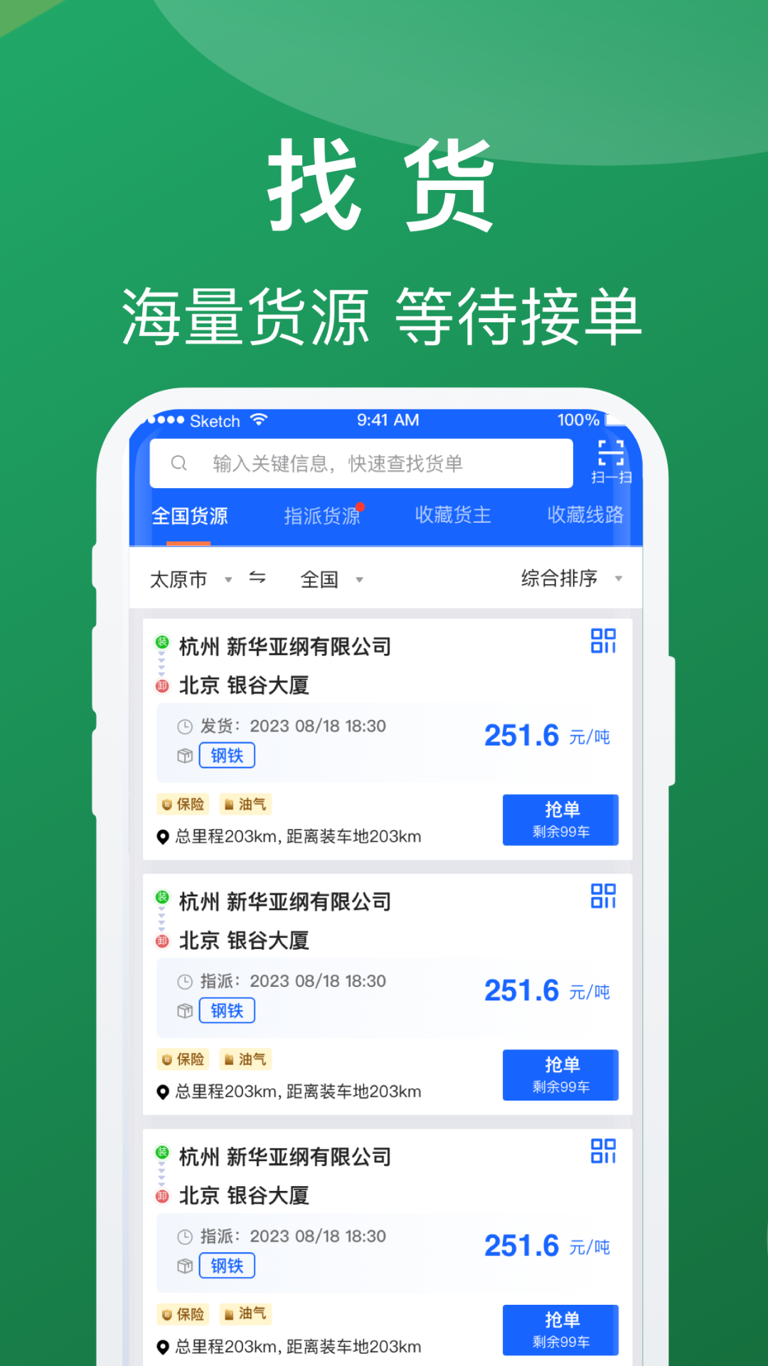 蒙马智运司机图2