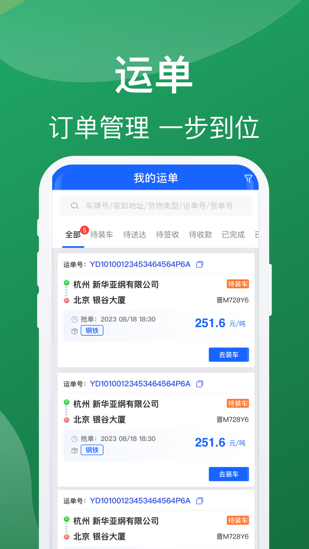 蒙马智运司机图3