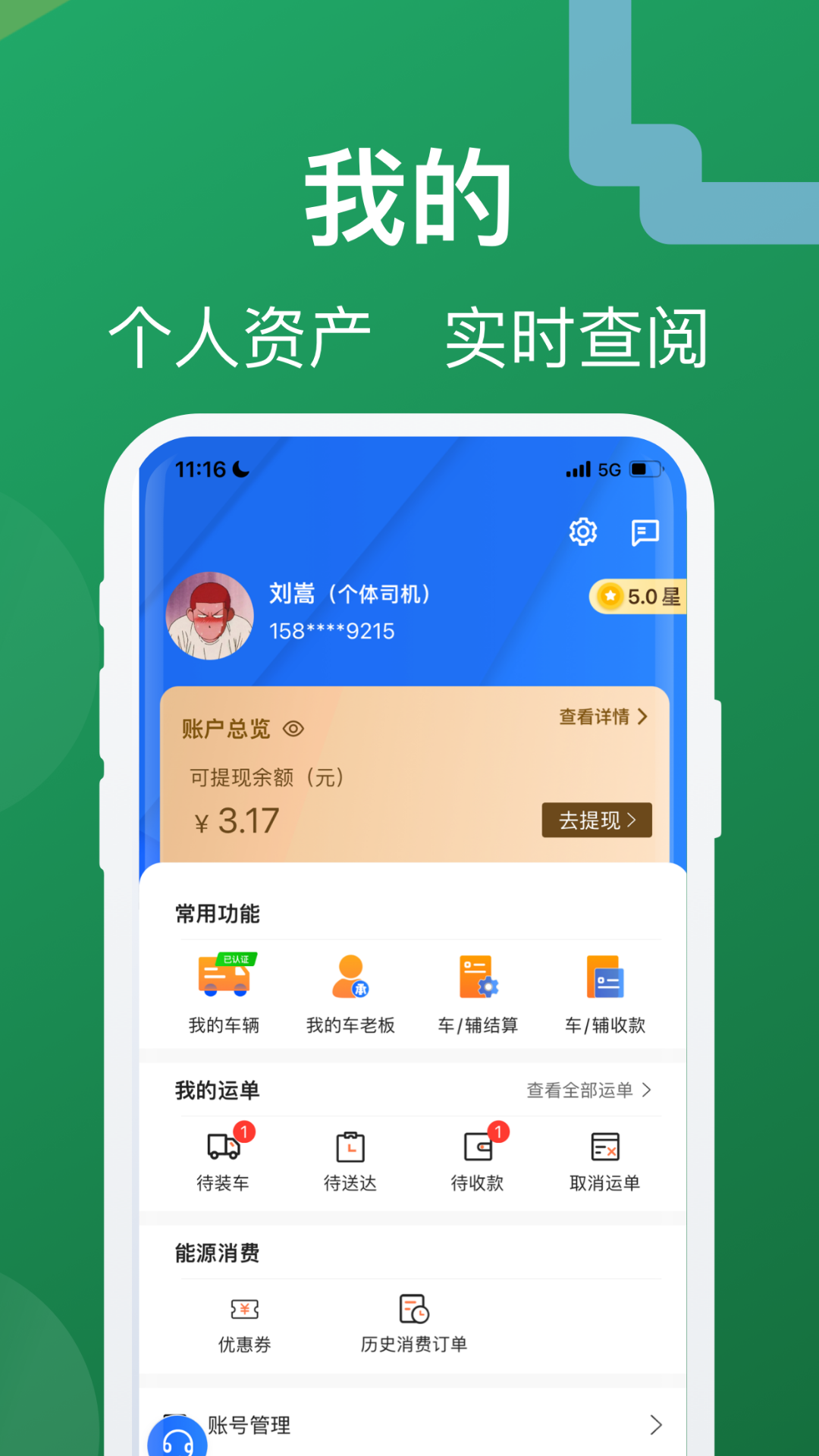 蒙马智运司机图4