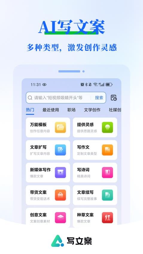 AI写文案大师图1