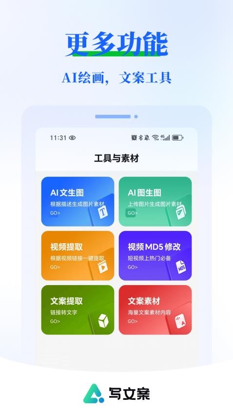AI写文案大师图4