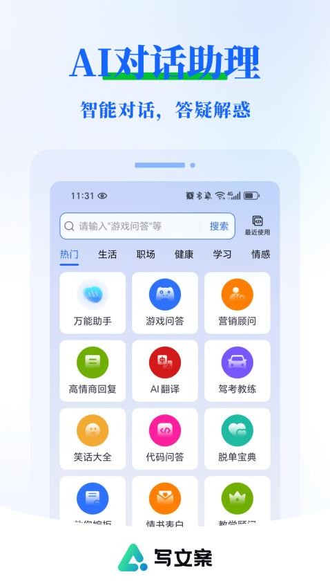 AI写文案大师图2