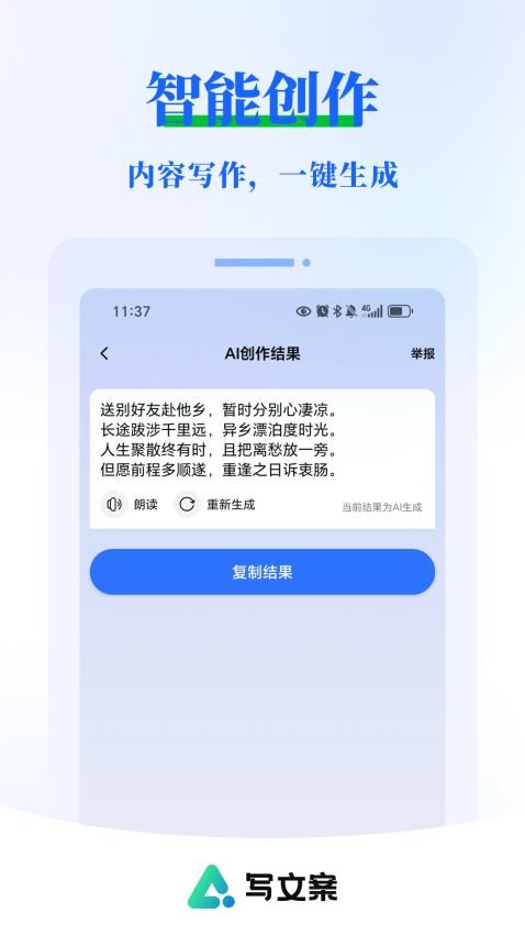 AI写文案大师图3