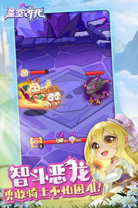 星空时代图1