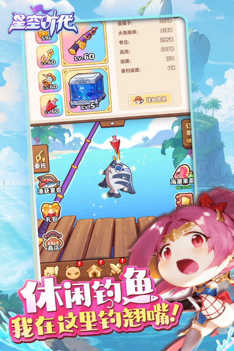 星空时代图2