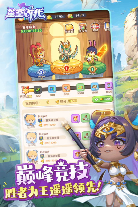 星空时代图3