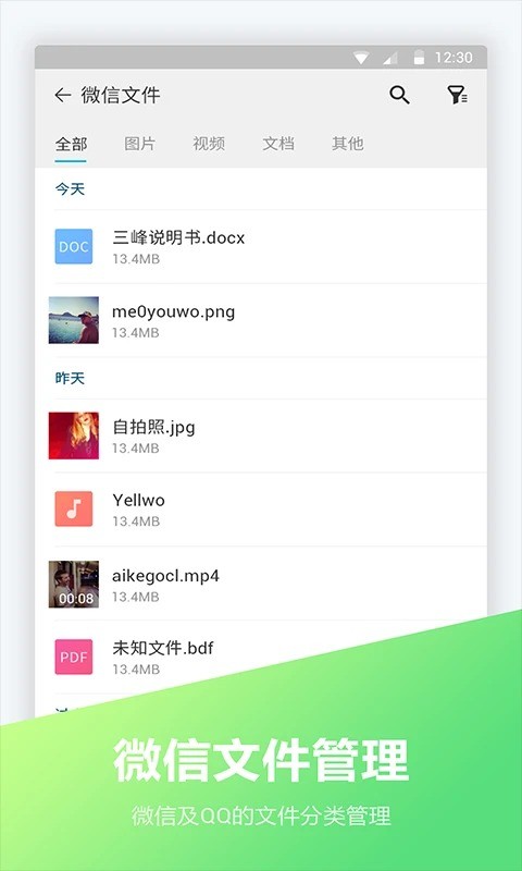 FC文件全能王图3