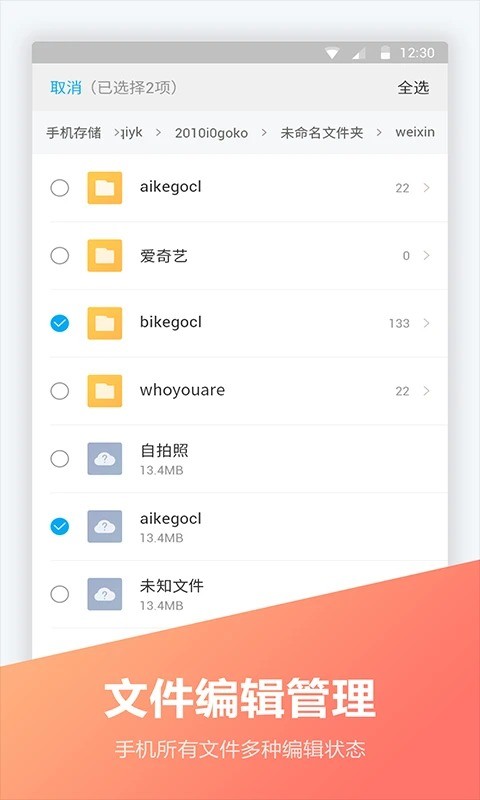 FC文件全能王图4