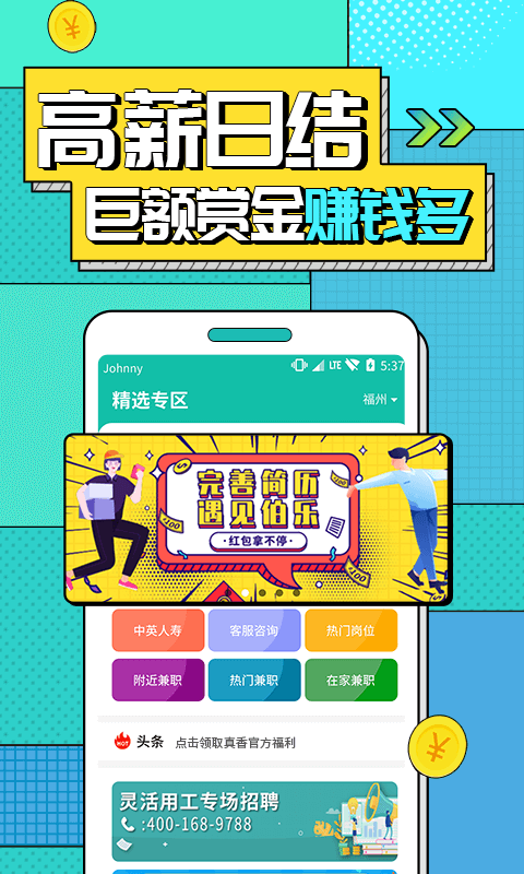真香兼职图2
