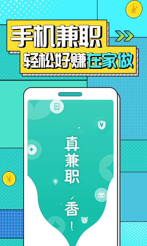 真香兼职图3