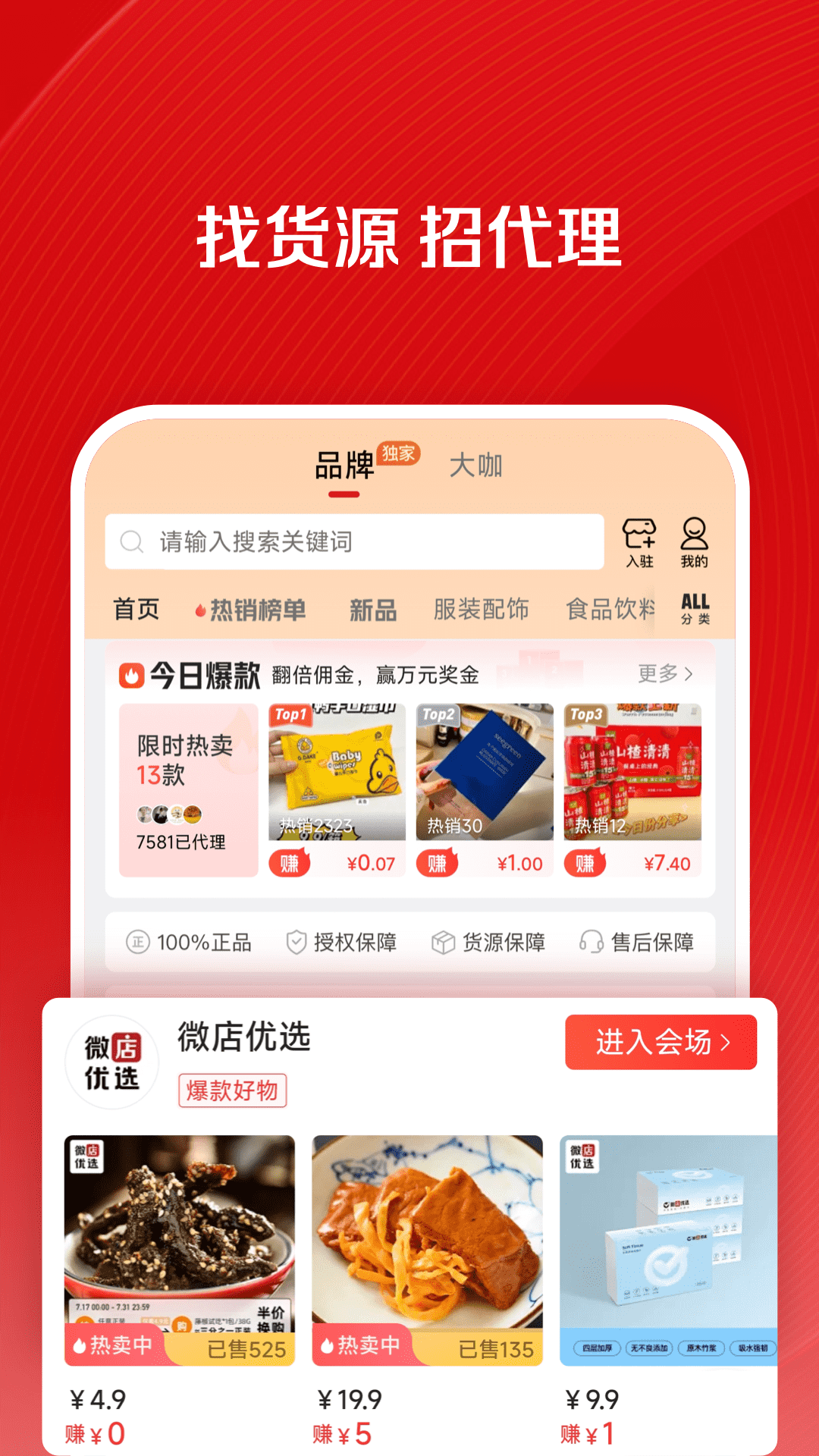 微店店长版图1