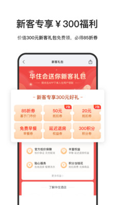 华住会图4