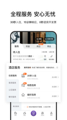华住会图3