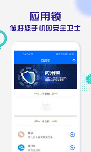 波澜应用锁图3