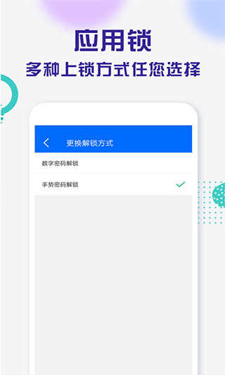 波澜应用锁图1
