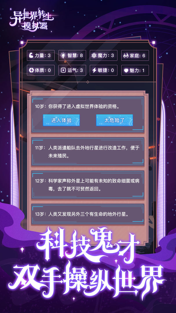异世界转生模拟器图2