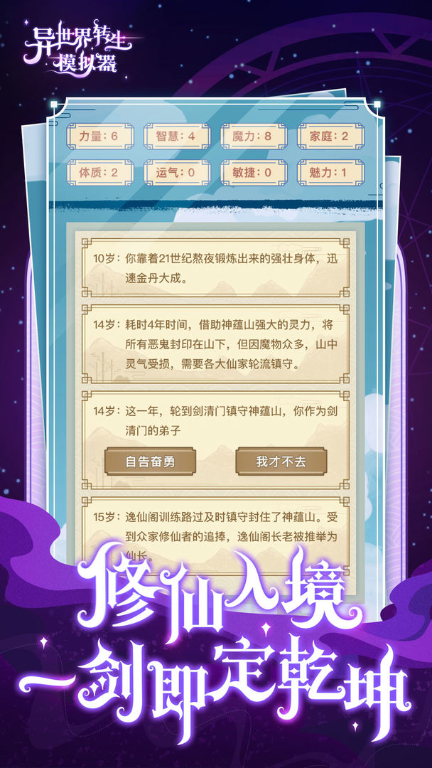 异世界转生模拟器图3