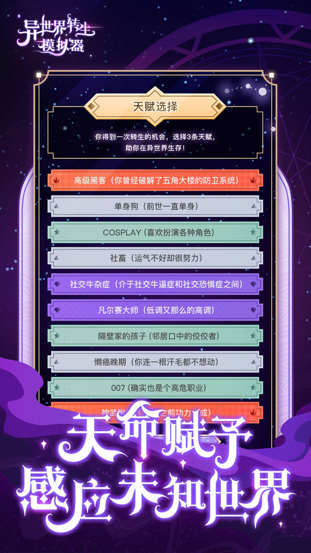 异世界转生模拟器图4