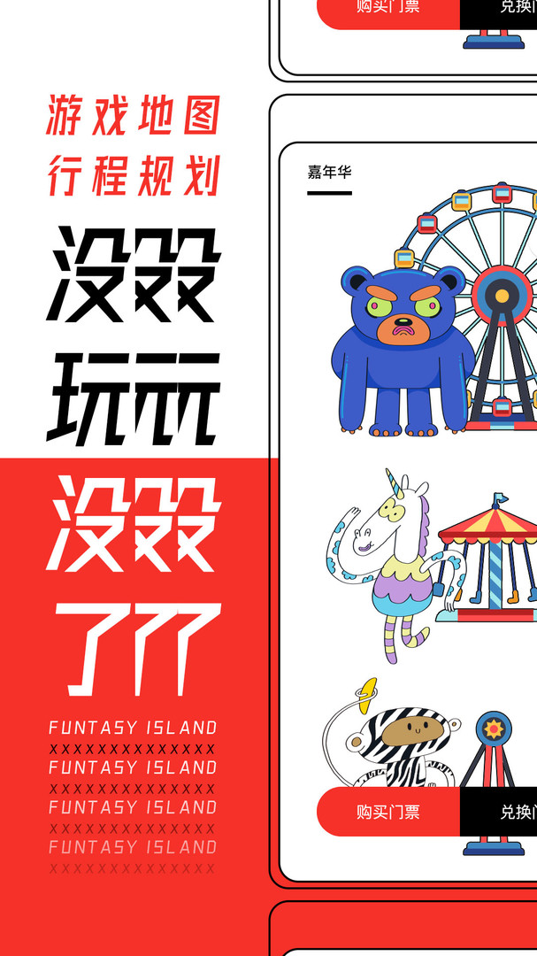 纷玩岛票务平台图3