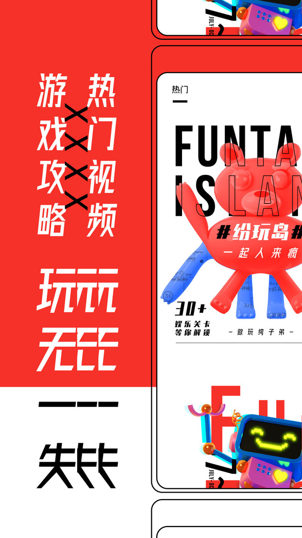 纷玩岛票务平台图2