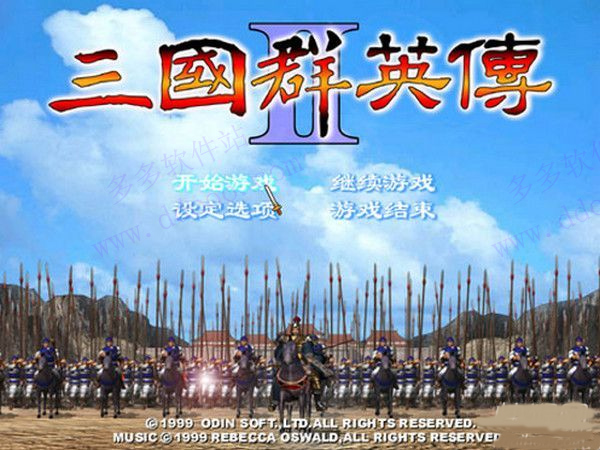 三国群英传2图1
