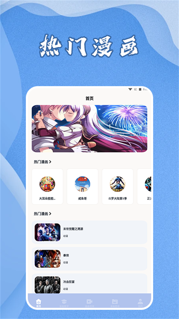 爱阅漫画星球图3
