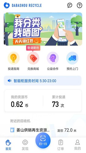 搭把手回收图2