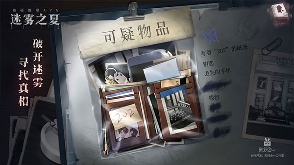 迷雾之夏图3