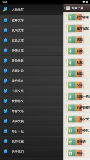 海棠书屋免费自由阅读器图1