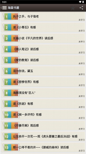 海棠书屋免费自由阅读器图3
