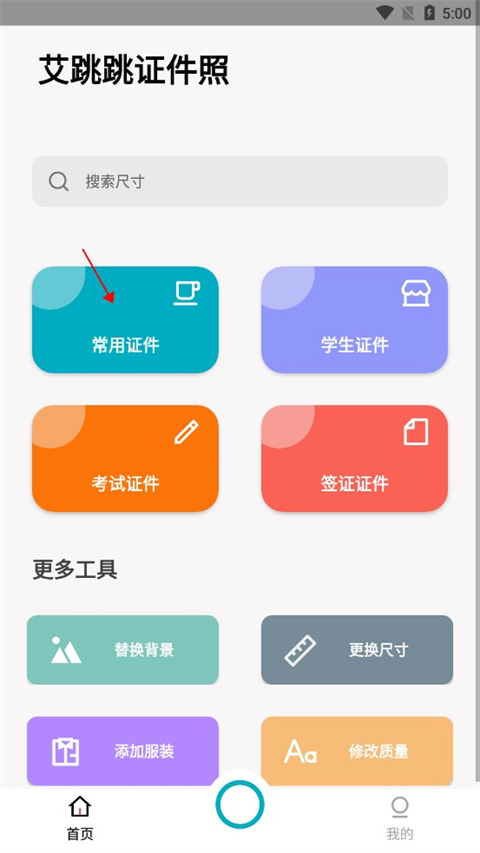 艾跳跳证件照图3