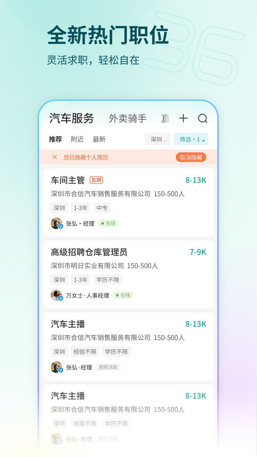 36招聘图1