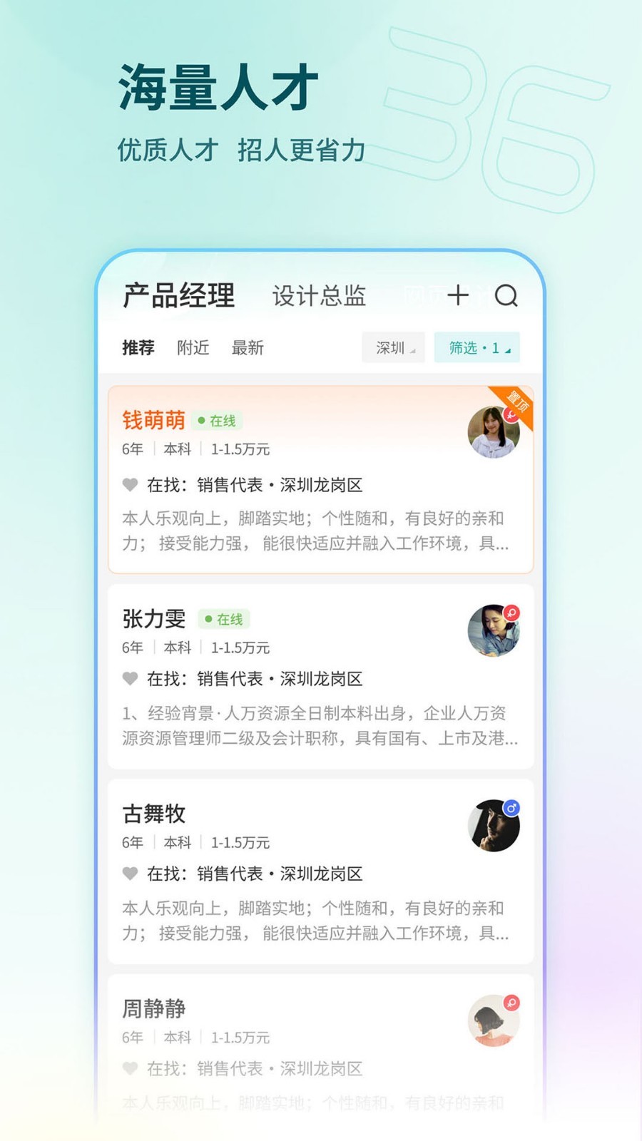 36招聘图3