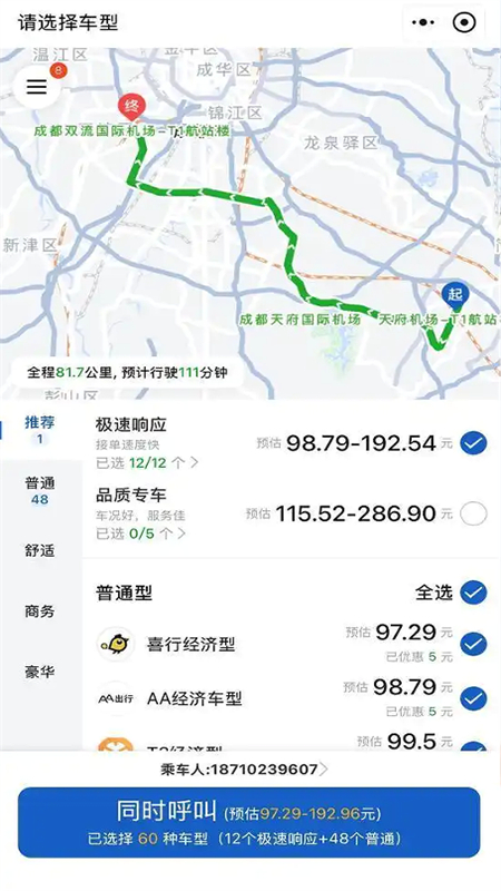 京东打车图4