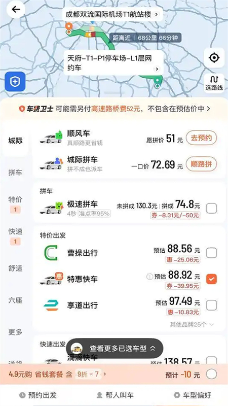 京东打车图5