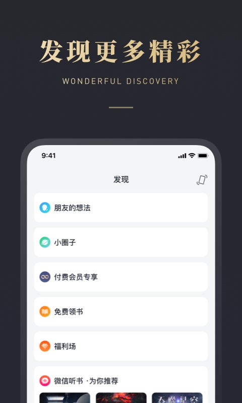 微信读书谷歌版图1