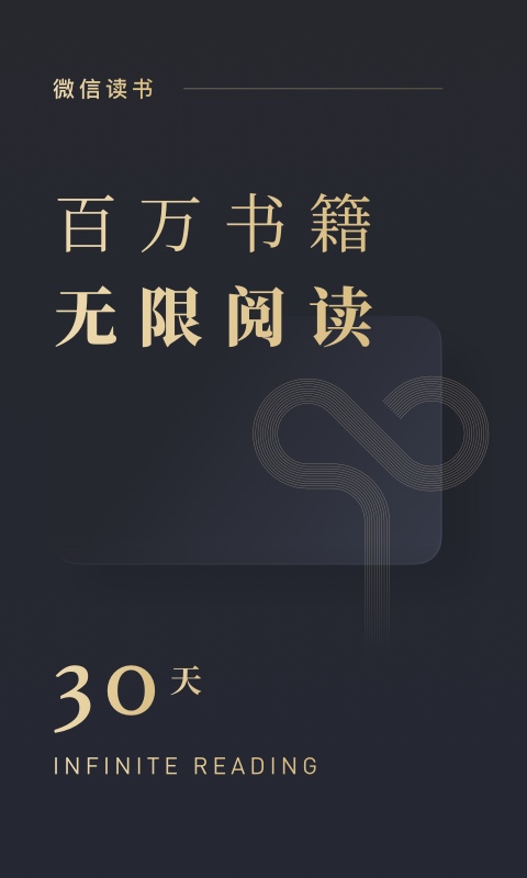 微信读书谷歌版图4