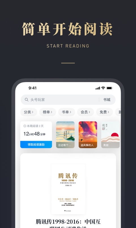 微信读书谷歌版图2