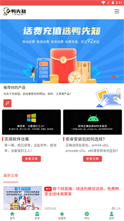 鸭先知图1