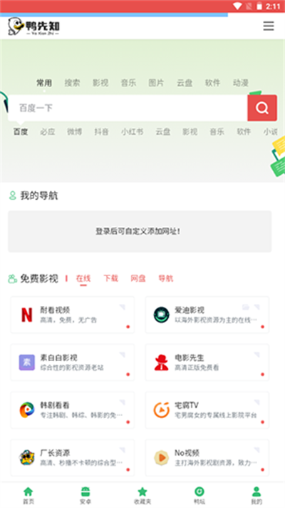 鸭先知图3